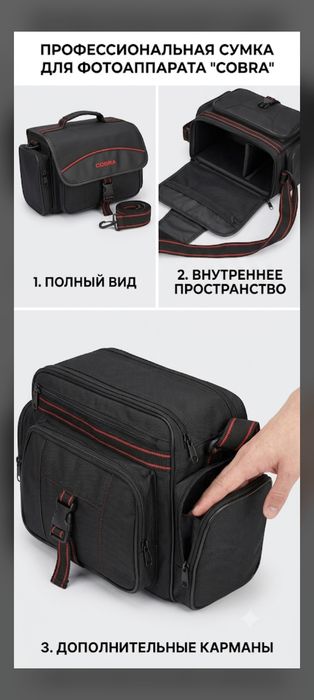 Профессиональная сумка cobra