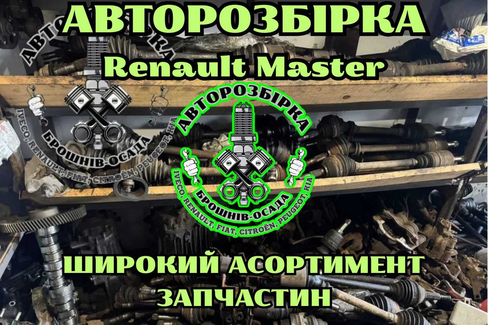 Піввісь, полуось, шрус для Renault Master 2 – оригінал, б/у