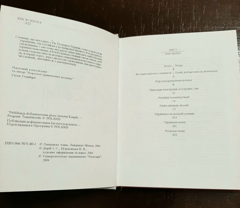 Словник польсько-український, українсько-польський