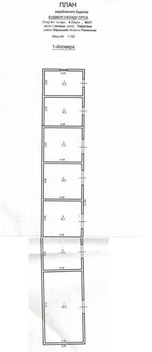 Приватизація виробничого комплексу 509м Рафалівка, Вараш-10км біля ж/д