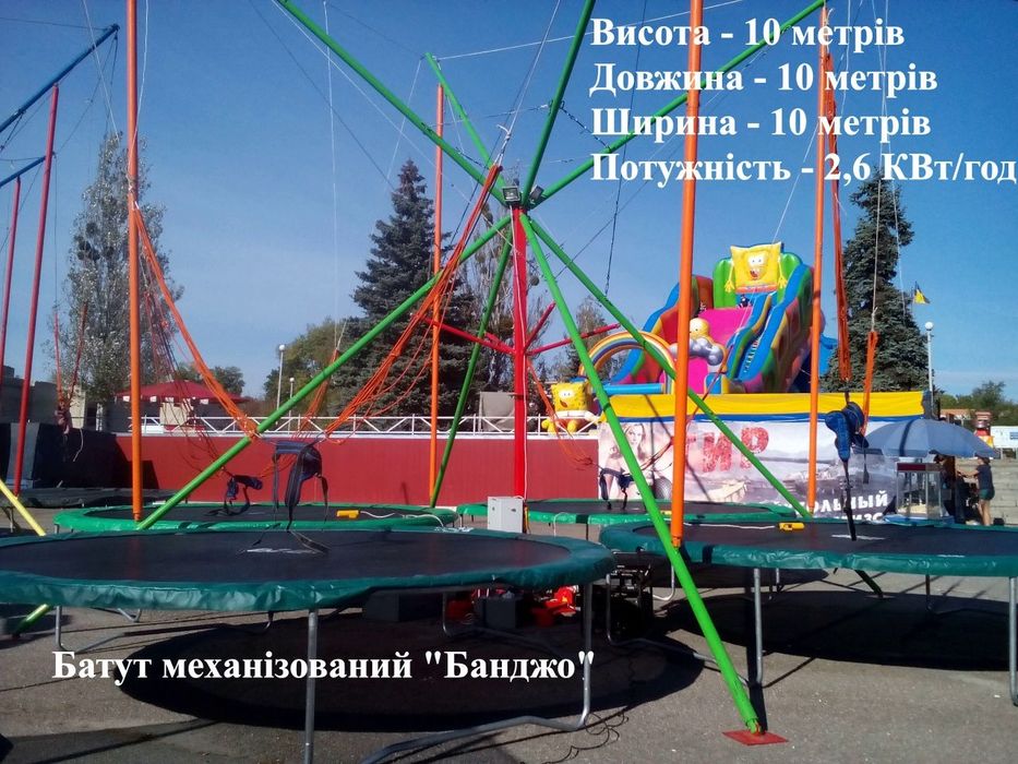 Атракцион  БАНДЖО