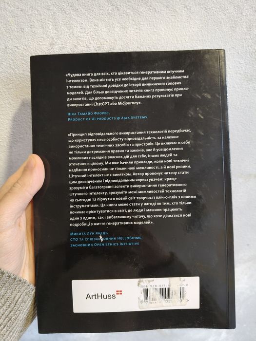 Книга "ChatGPT, DALL-E, Midjourney" Олександр Краковецький (ArtHuss)