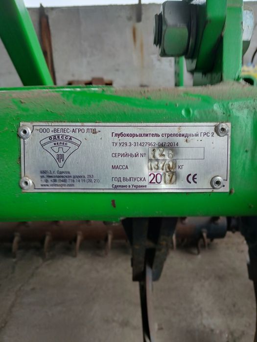 Продам глибокорозпушувач ГРС 2.0