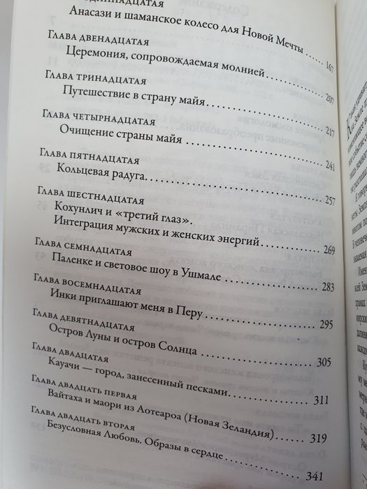 Светоносная Змея.  Мельхиседек