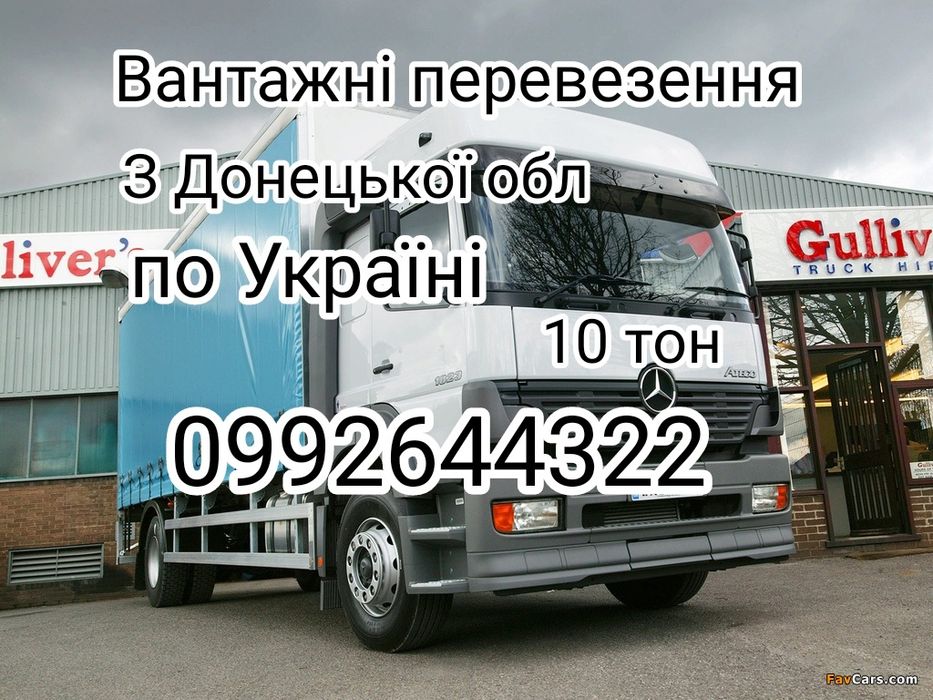 Вантажні перевезення до10 тон