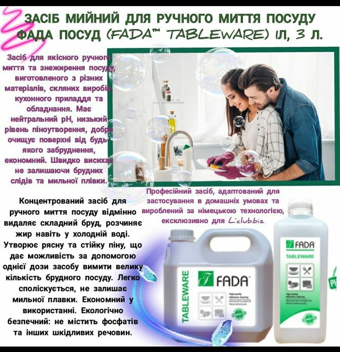 Фада Рідина для ручного миття посуду (концентрат)