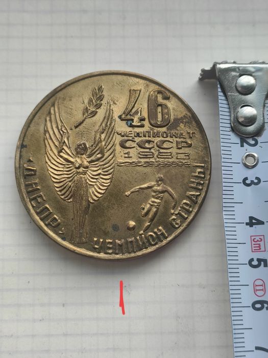 Медаль Днепр чемпион