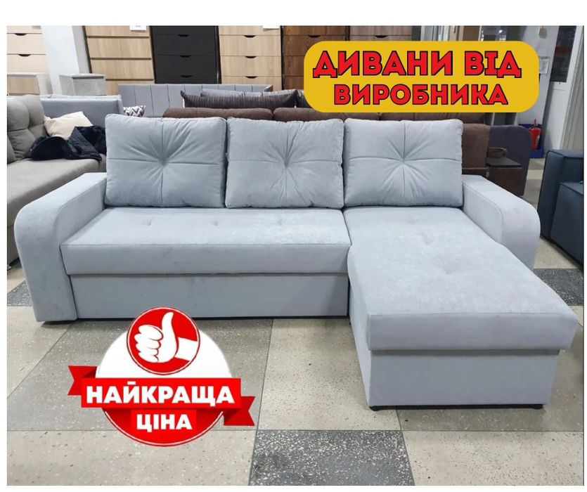 Диван кутовий БРАВО. Ціну знижено! Р