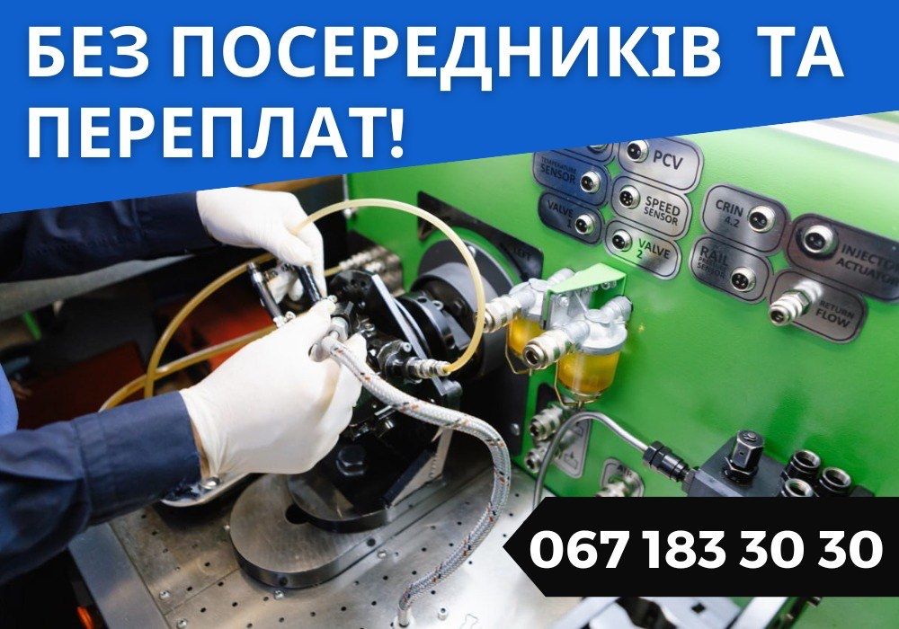 чистка бензиновых и ремонт дизельных форсунок и насосов ТНВД