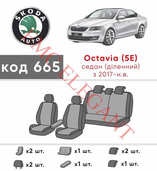 Чехлы в салон Skoda Octavia A5 / A7 Экокожа Модельные EMC-ELEGANT