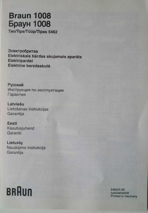 Бритва Braun 1008