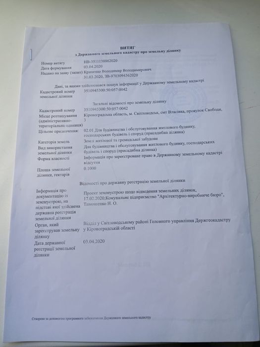 Продається земельна ділянка на Власівці
