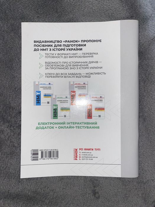 НМТ Історія України