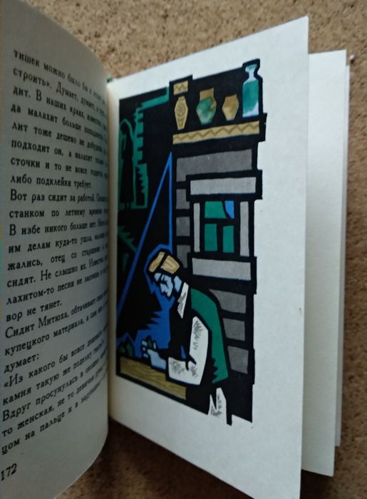 П. Бажов "Сказы"