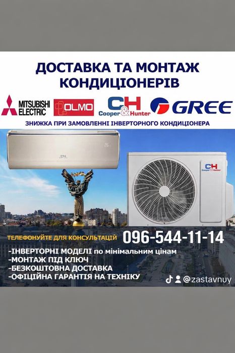 Встановлення кондиціонерів Монтаж кондиціонерів та магістраль