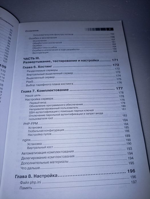 Локхарт современный PHP.