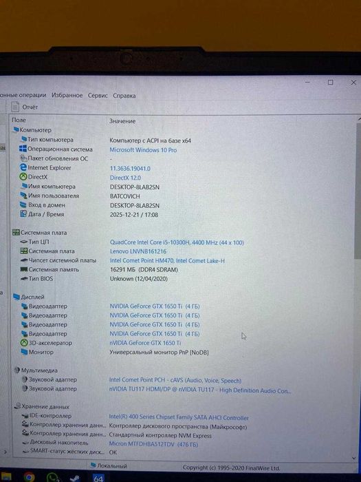 Ноутбук Lenovo LEGION 5 120 HZ GTX 1650TI