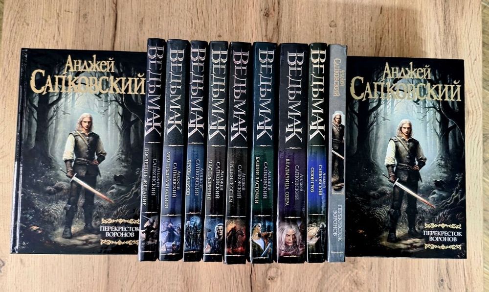 Ведьмак в книжном переплёте 9 частей и в розницу