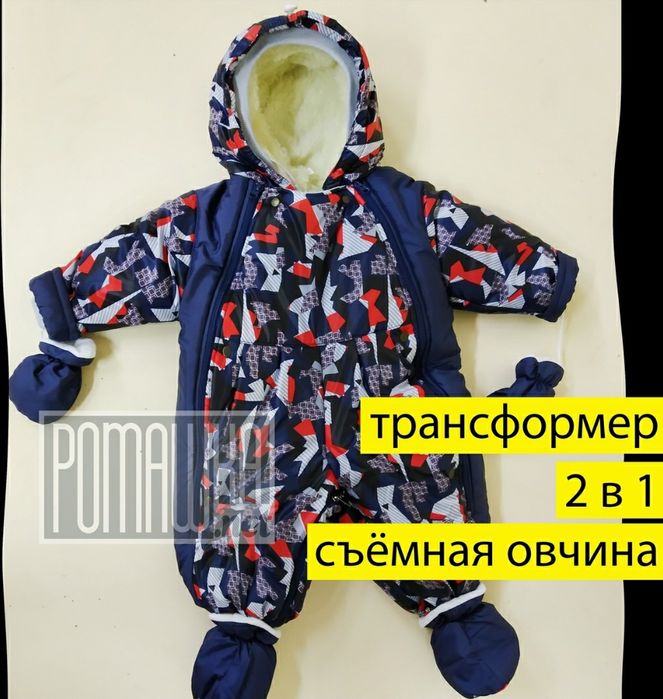 Комбенизон зима трансформер весна осень 0+ до 1.5 года