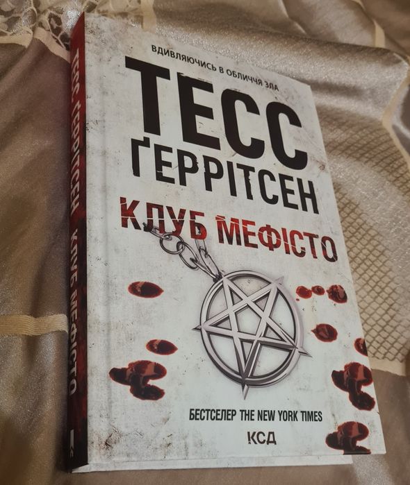 Тесс Ґеррітсен, Клуб Мефісто