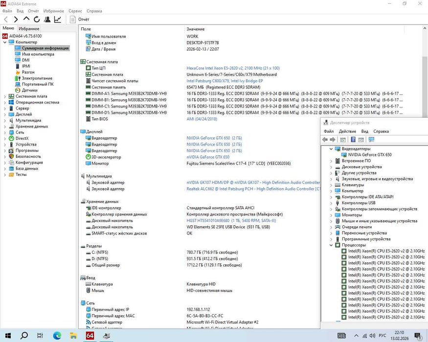 Компьютер XEON E5 2620 v2/ X79/ 65GB DDR3/ 450W/ 1TB/ GTX 560 2GB/ 17"