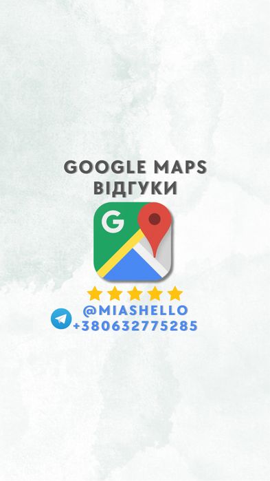 Просування в Google Maps бізнес