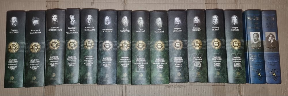 Комплект книг из серии "Полное собрание сочинений в одном томе"