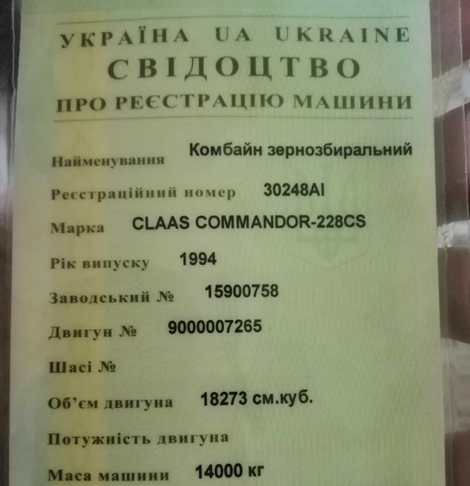 Продам  Claas COMMANDOR 228 CS 1994 року