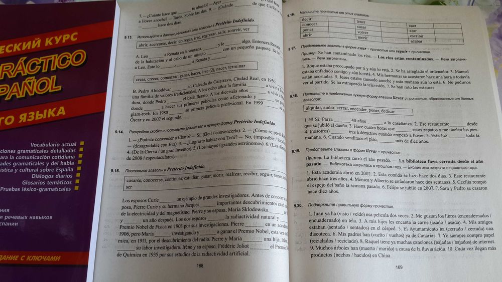 Испанский язык Практический курс упражнения теория Абрамова