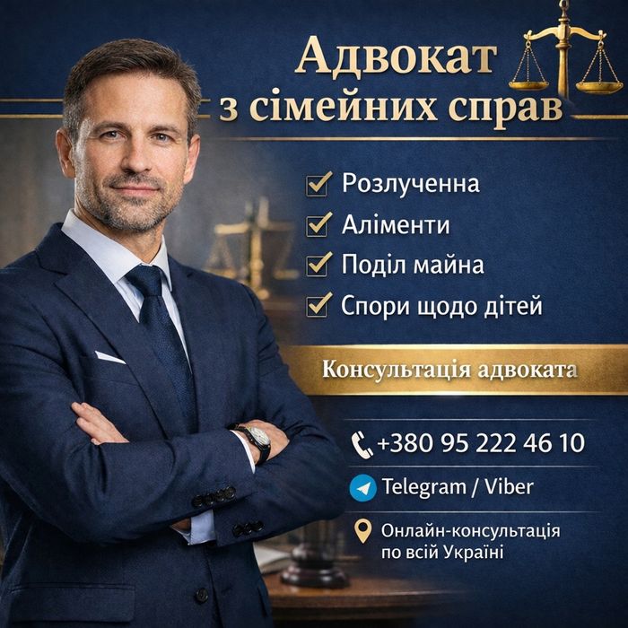 Адвокат, сімейні спори, Павлоград