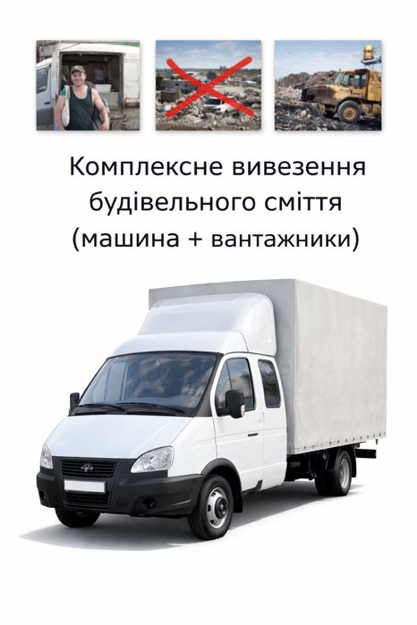 Вивіз сміття по місту