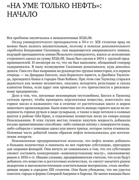 Добыча.Всемирная история борьбы за нефть, деньги и власть Дэниел Ергин