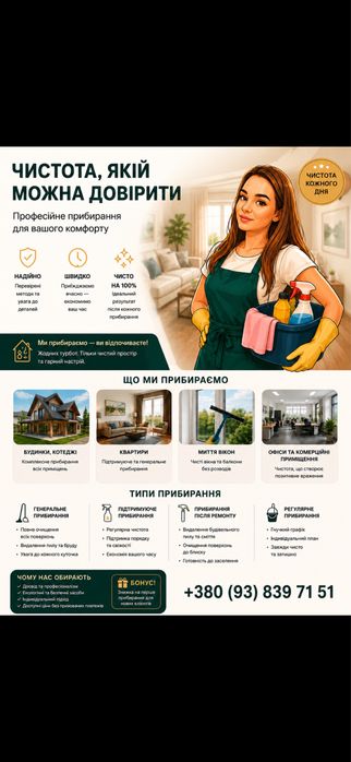 Прибирання квартир ,приміщень