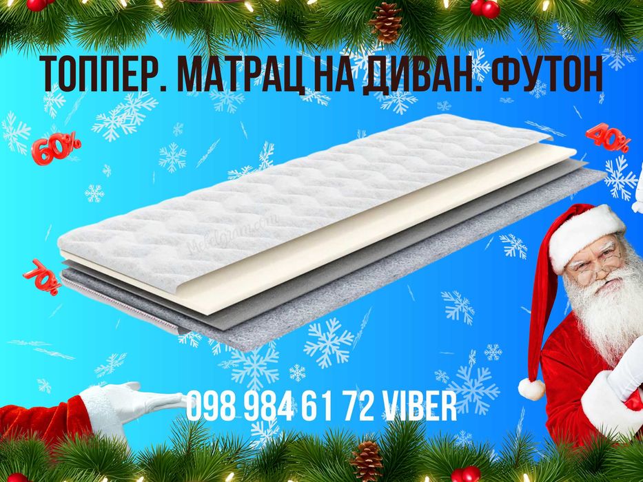 Матрас на диван. Топпер. Тонкий матрас. Футон. Матрац на диван
