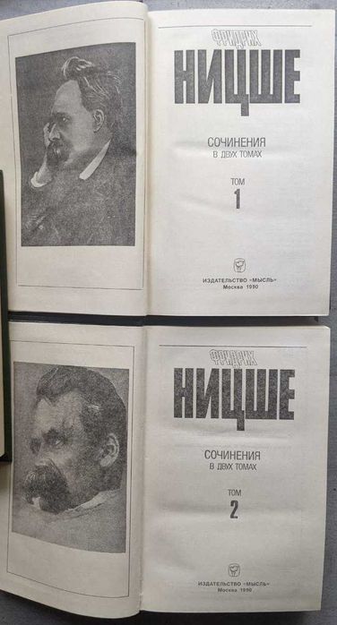 Фридрих Ницше Сочинение в 2 томах Мысль