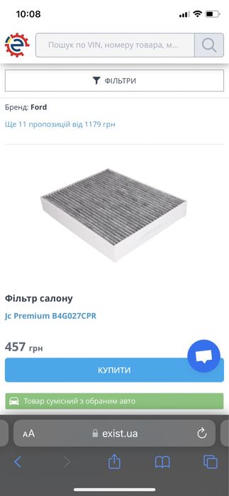 Салонный фильтр на форд