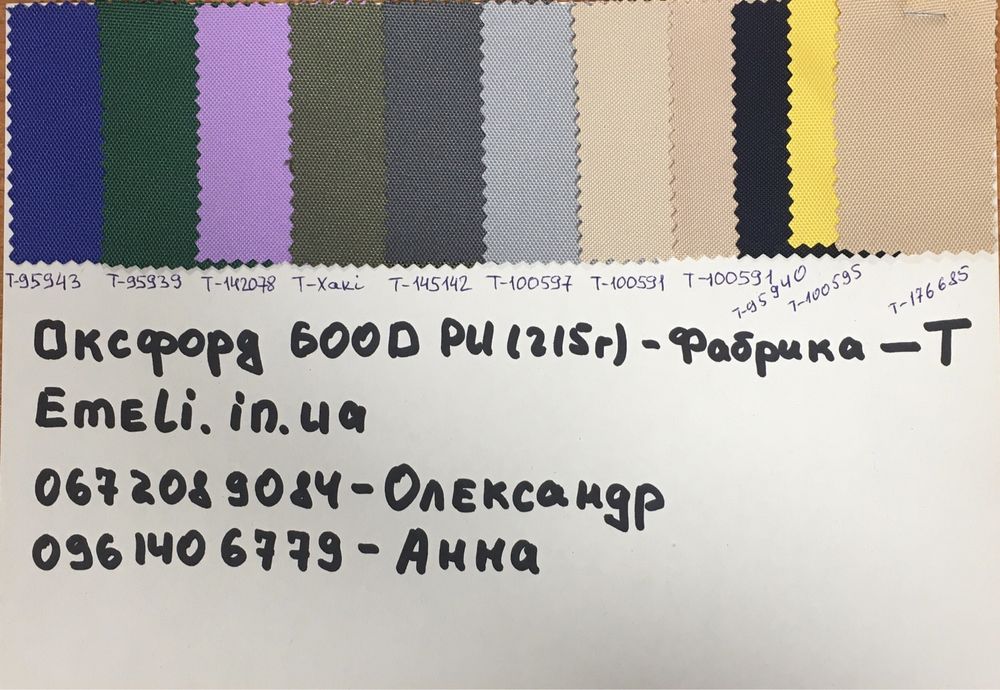 Оксфорд 600D PU на Опт по Акційній ціні!!!