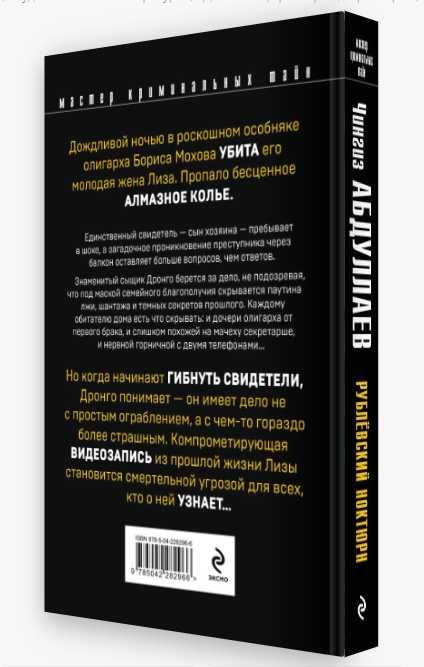 Рублевский ноктюрн. Чингиз Абдуллаев