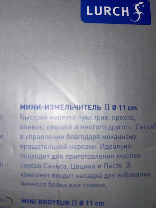 Продам подрібнювач фірми LURCH