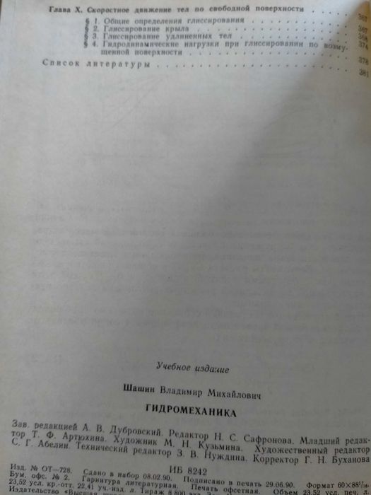 Шашин В. М. Гидромеханика