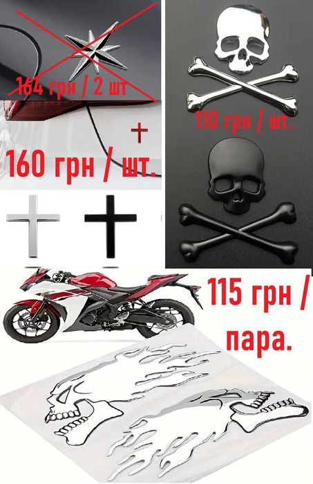 Металеві наклейки на автомобіль. Металлические наклейки на автомобиль.