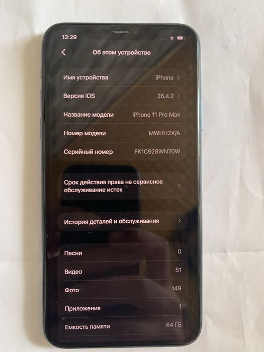 Iphone 11 pro max в подарунок 6 iphone