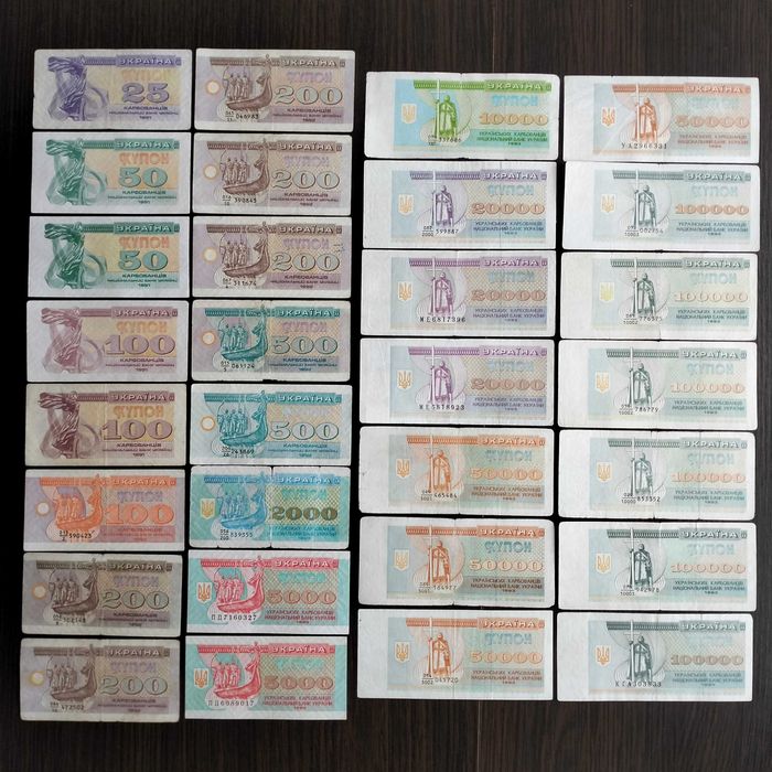 Карбованці / купони 1991 1992 1993 1994 1995 1996 року / років