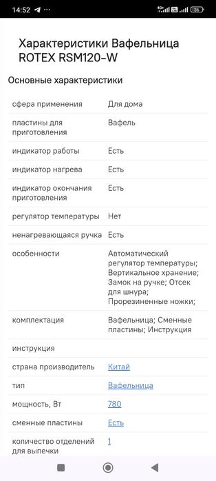 Вафельниця ROTEX