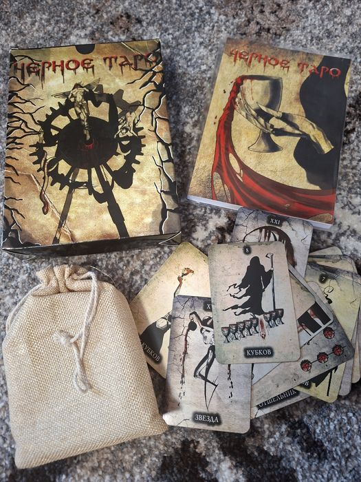 Чёрное таро и книга