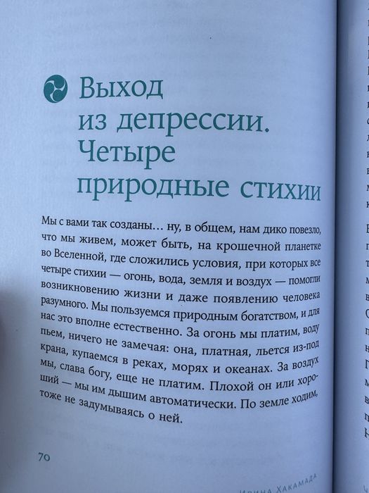 Книга.Ирина Хакамада «Чилософия»