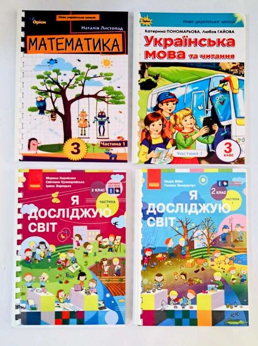 Книги, книжки, підручники, 4 клас,  1 2 3 клас НУШ