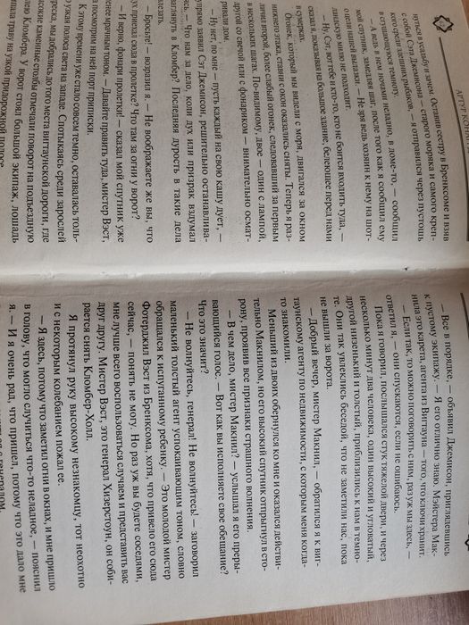 Конан Доил Перстень Тота