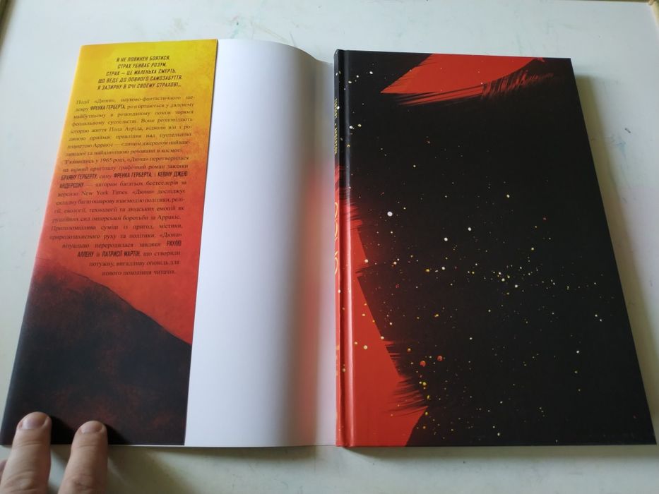 Дюна Графічний роман Книга 1 Комікс