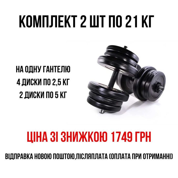 Гантели наборные композитные | Гантелі розбірні композитні для дому